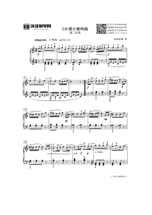 C大调小奏鸣曲（第二乐章） 钢琴谱.docx