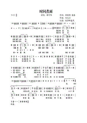 时间煮雨 简谱时间煮雨 吉他谱 吉他谱_1.docx