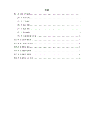 北京某大学地下室装修施工组织设计方案.doc