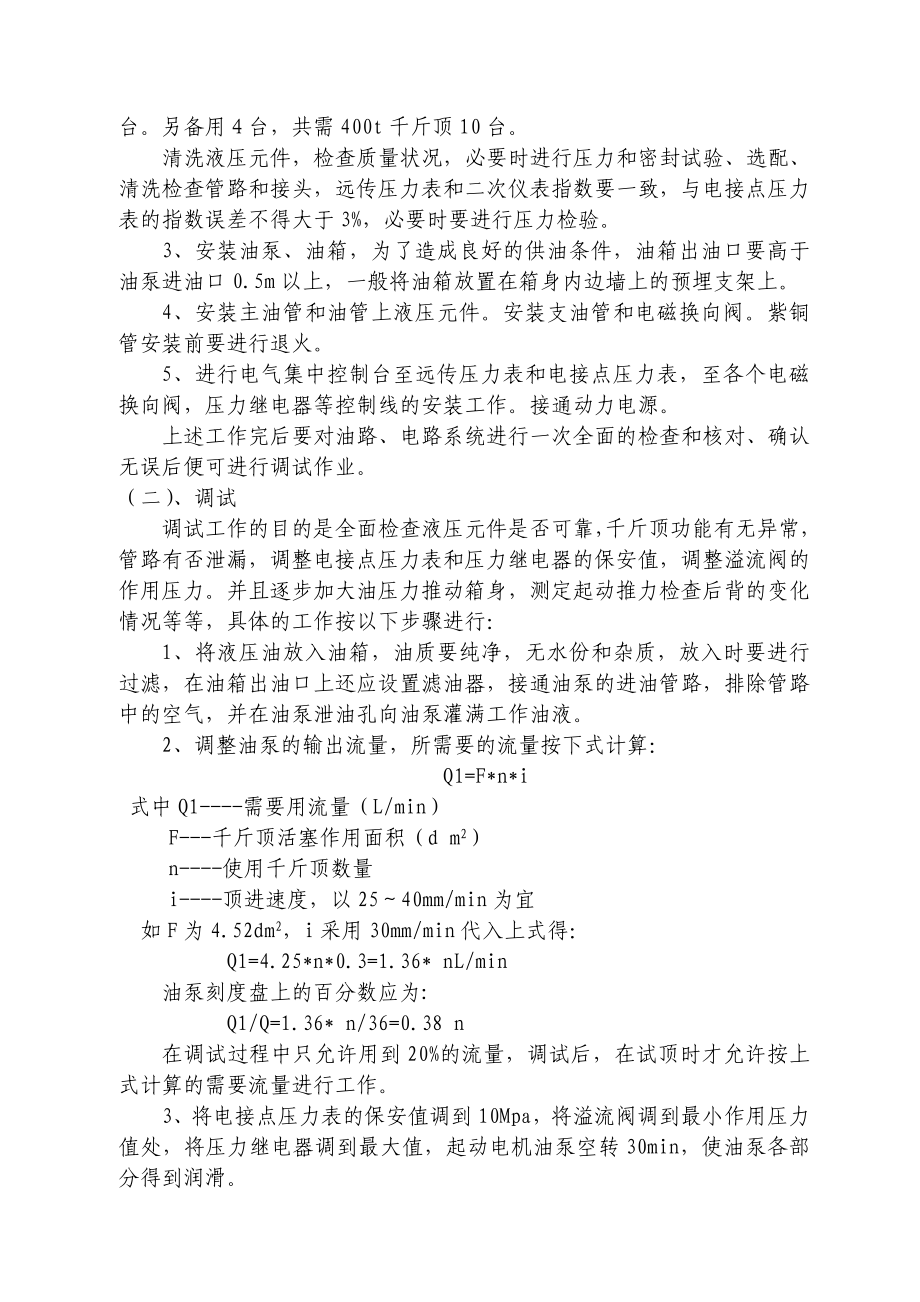 立交桥顶进作业指导书.doc_第3页