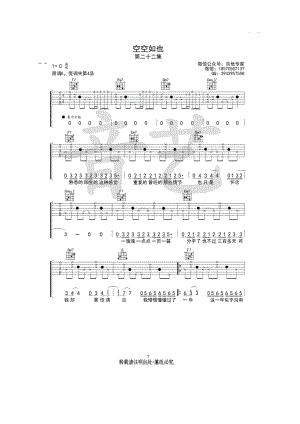 空空如也吉他谱六线谱 胡66 C调音艺乐器编配版高清弹唱谱 吉他谱.docx