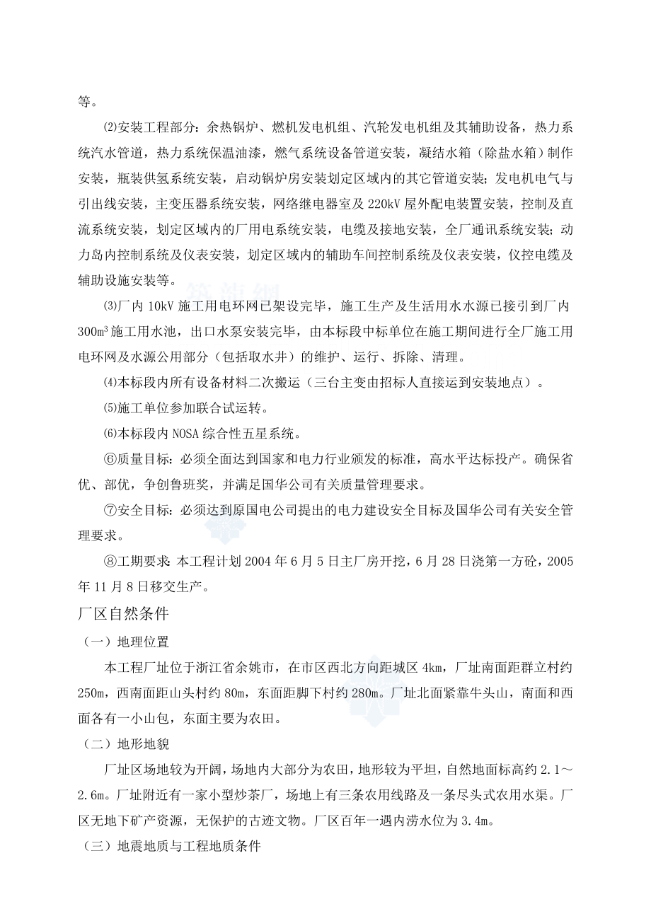 燃气发电厂蒸汽轮机施工组织设计(精).doc_第3页