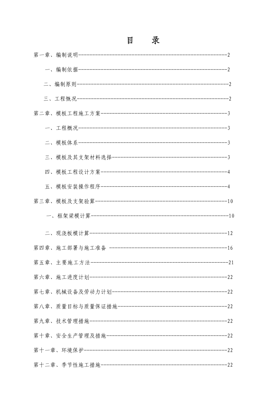 棚洞施工组织设计(改).doc_第2页