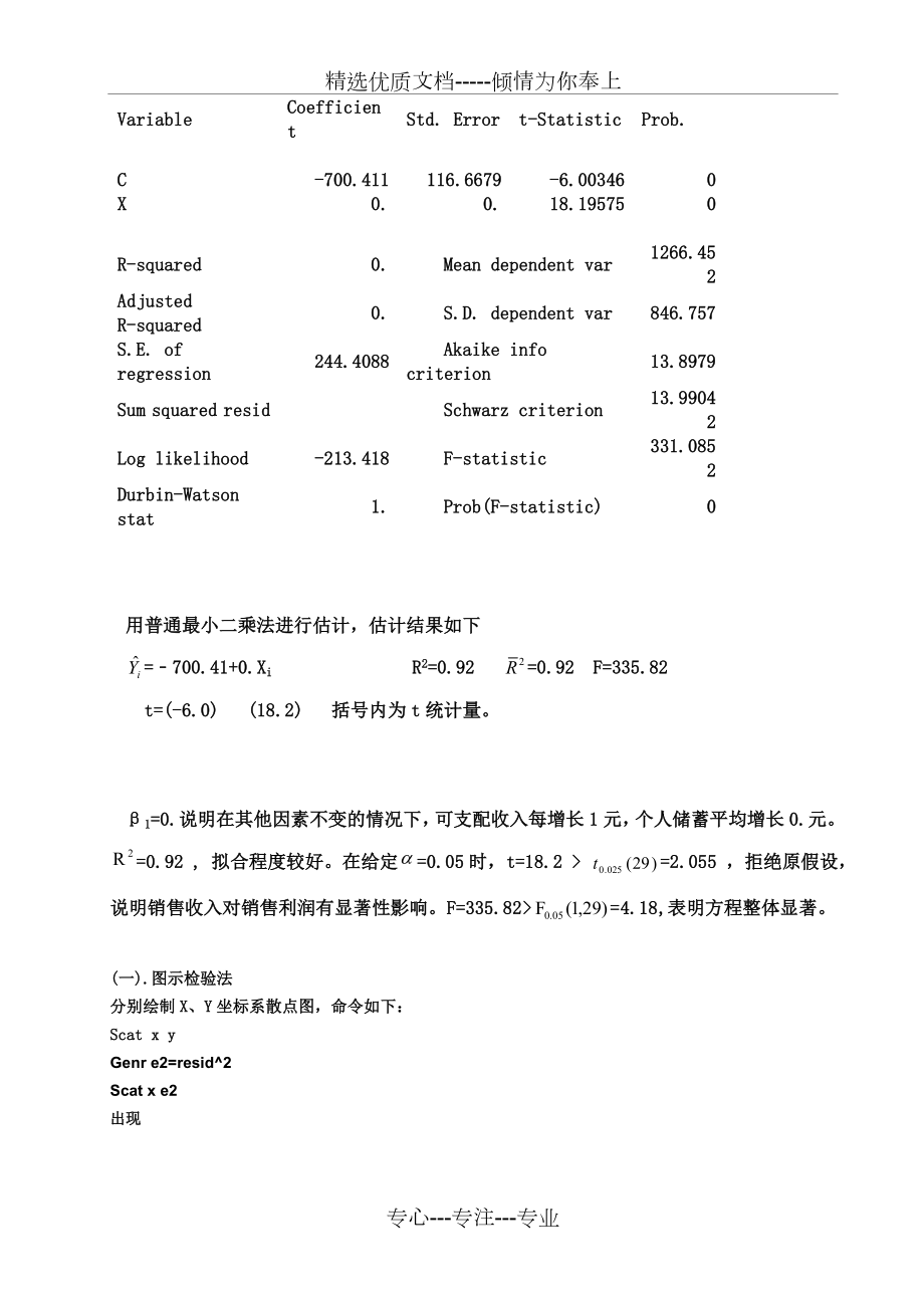 异方差实验报告.doc_第3页