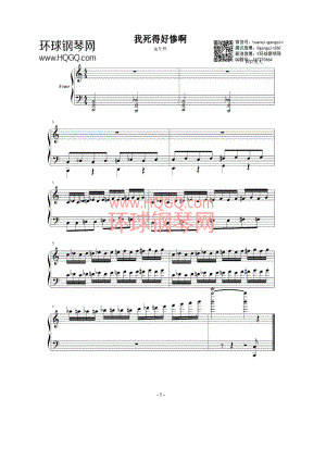 我死得好惨啊钢琴谱 钢琴谱.docx