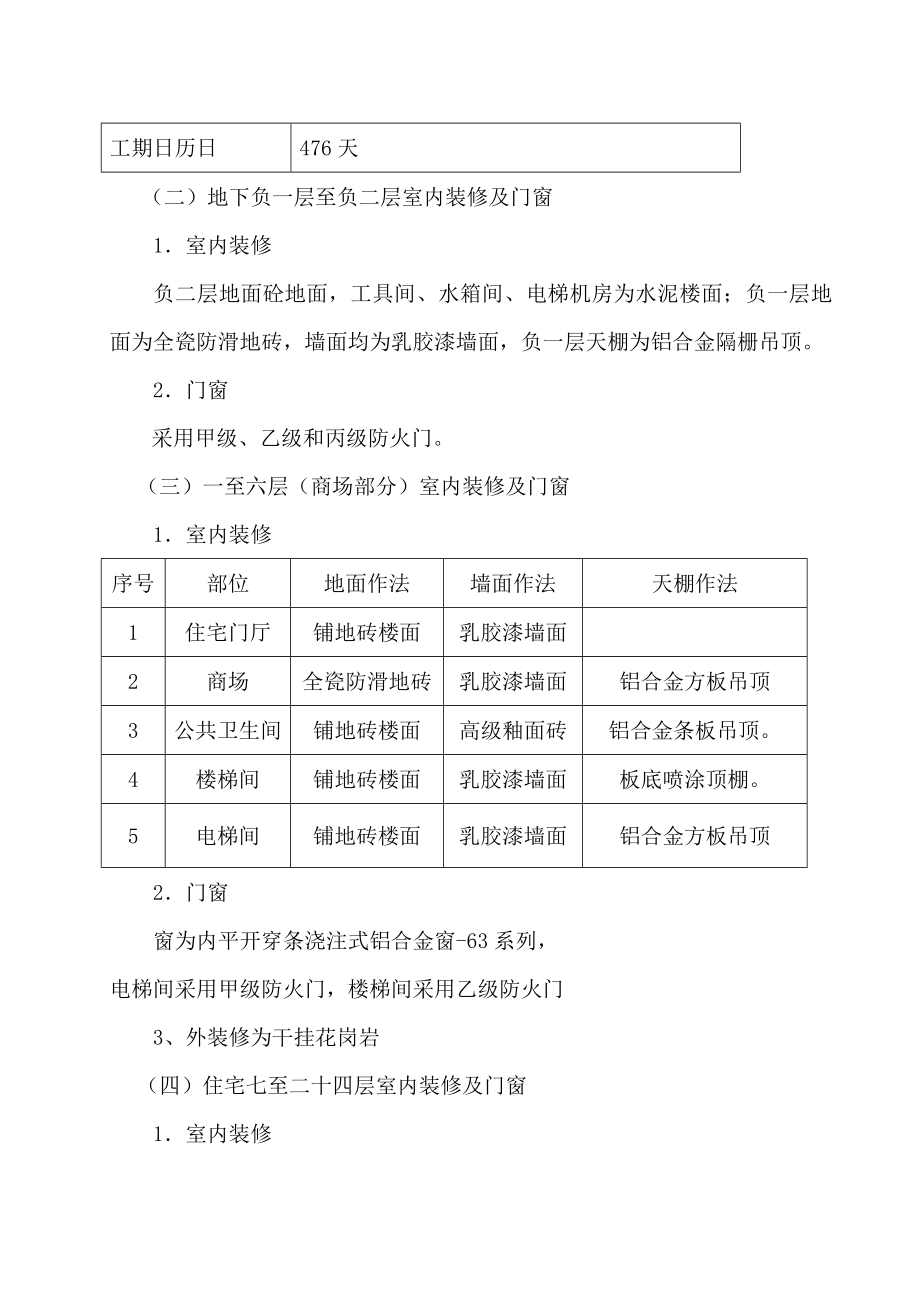 石油局商住楼施工组织设计.doc_第2页