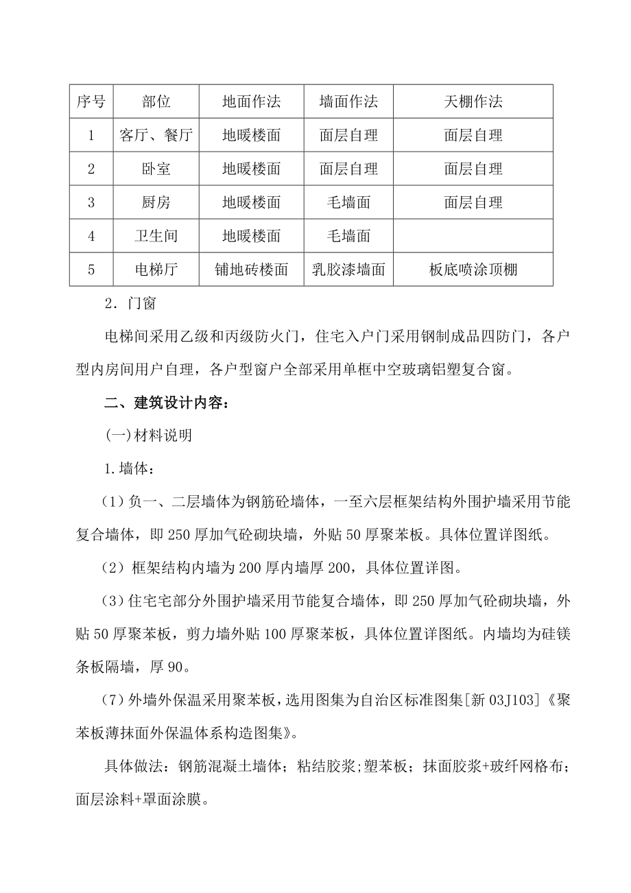 石油局商住楼施工组织设计.doc_第3页