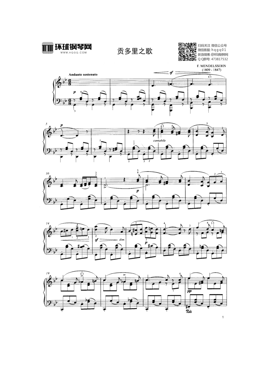 贡多里之歌(OP.19 No.6) 钢琴谱.docx_第1页