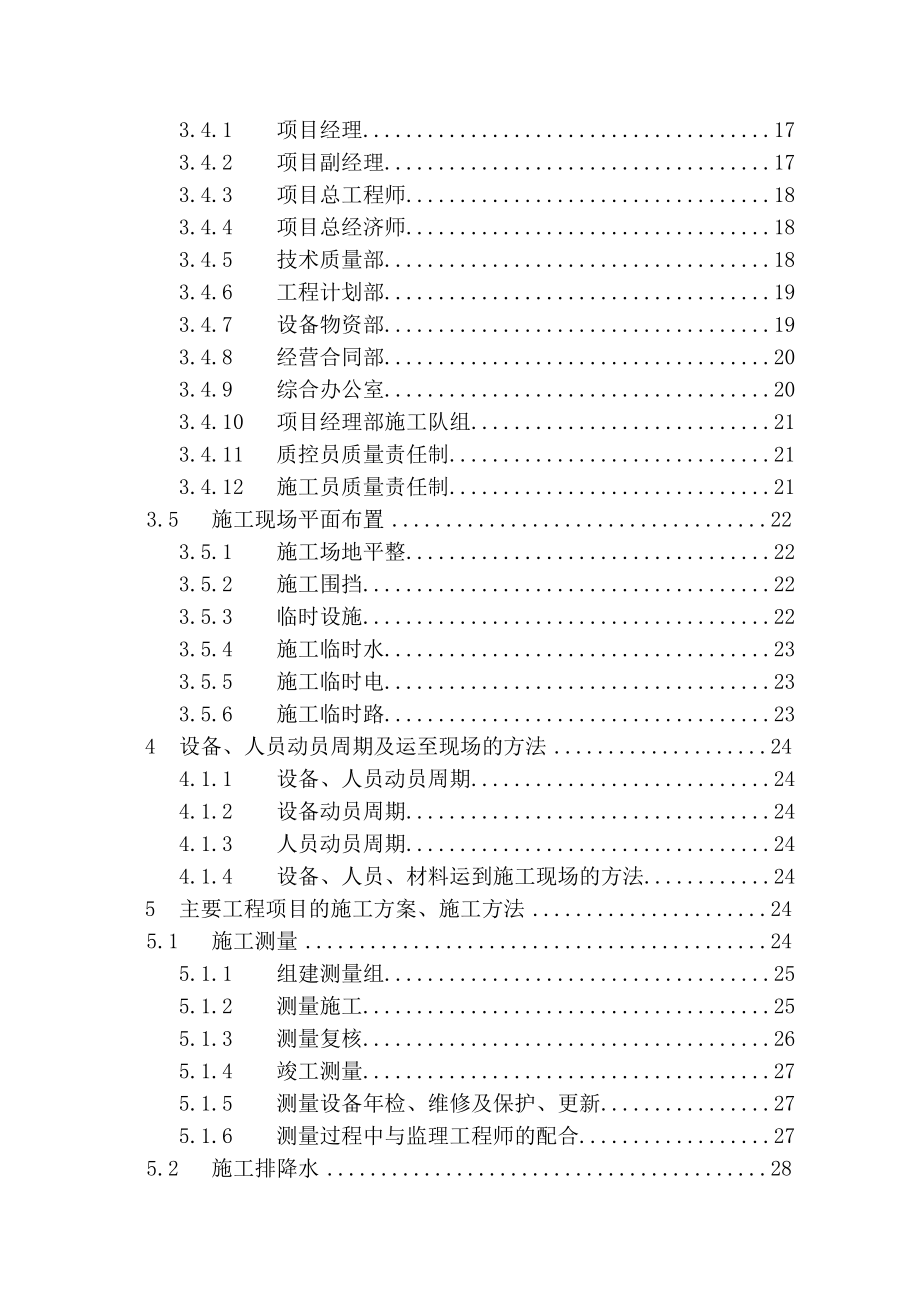 某镇污水处理厂施工组织设计.doc_第2页