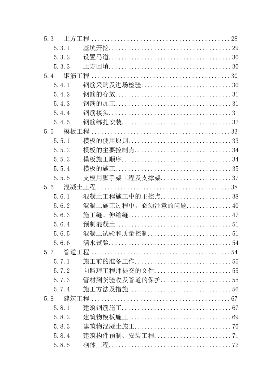 某镇污水处理厂施工组织设计.doc_第3页