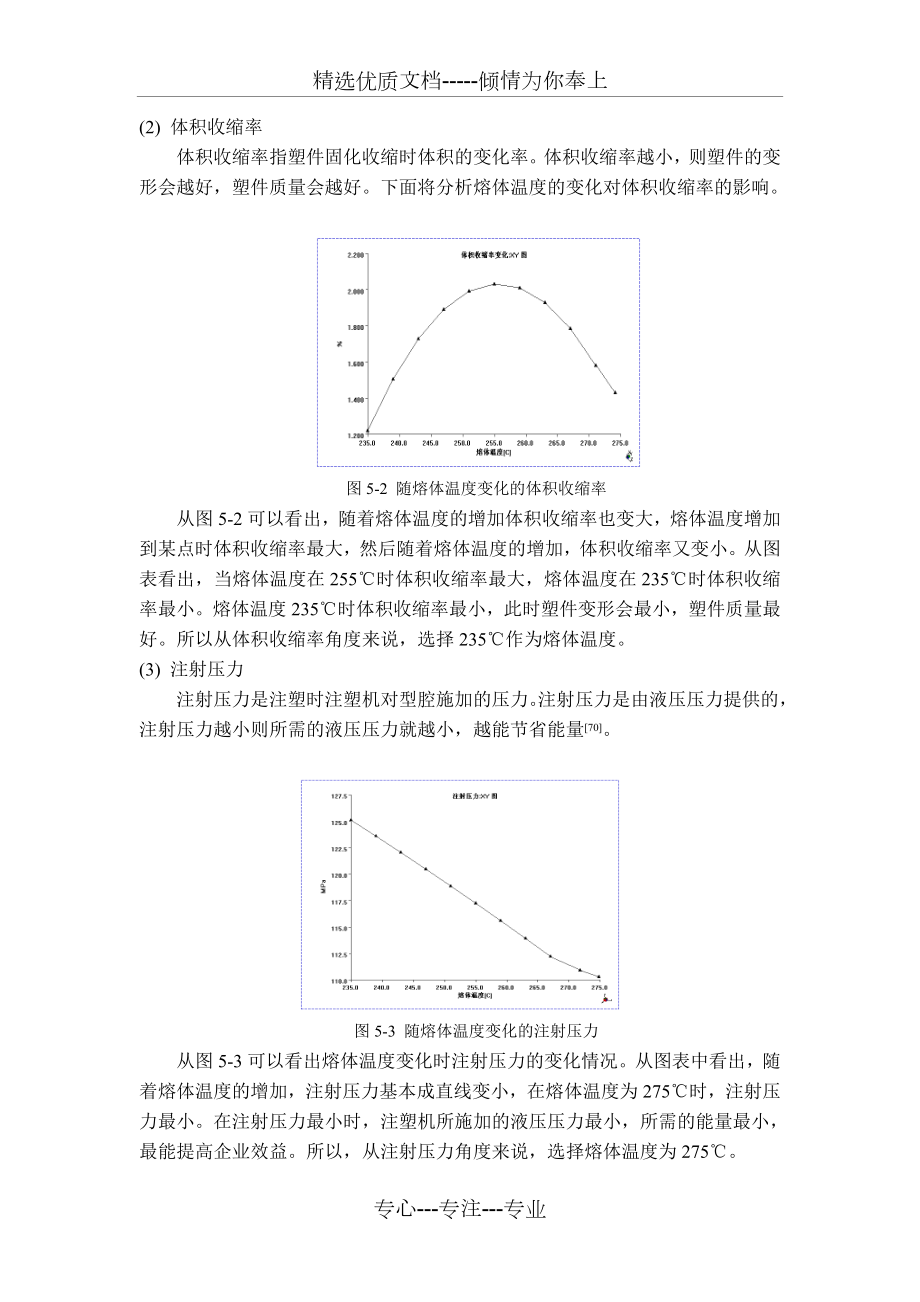 注塑工艺参数的优化选择.doc_第3页