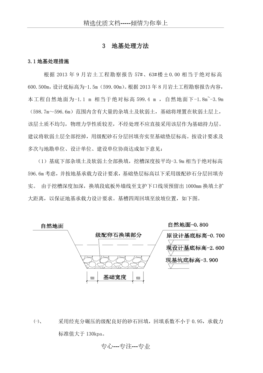 地基处理施工方案.doc_第3页