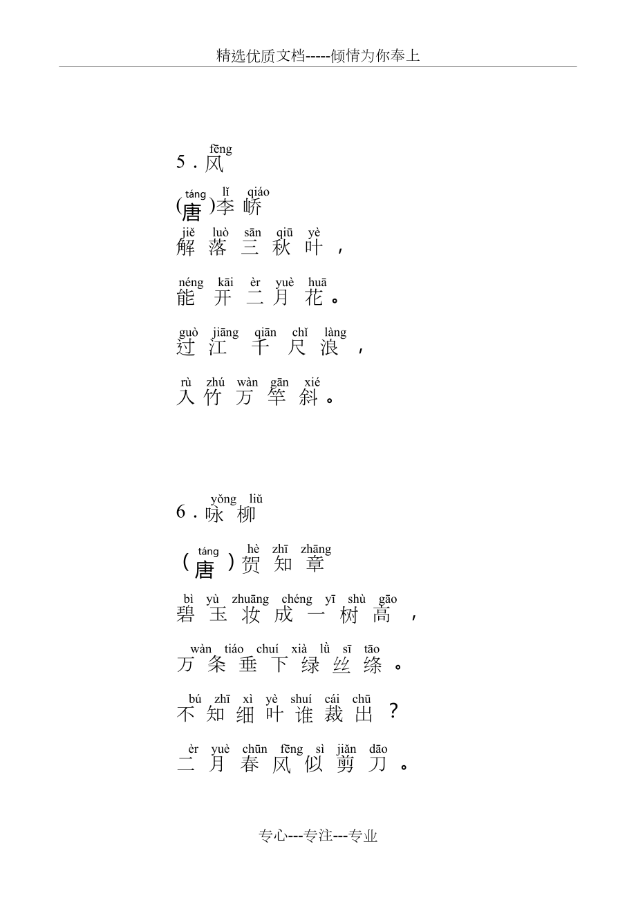 人教新课标-小学生必背古诗75首-带拼音-直接打印版.doc_第3页