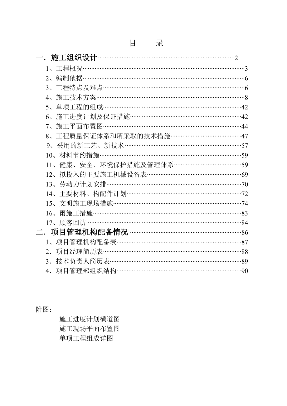 房地产项目施工组织设计.doc_第1页