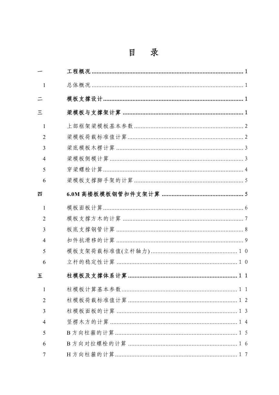 框架—剪力墙结构综合模板工程施工方案（图文、计算书） .doc_第1页