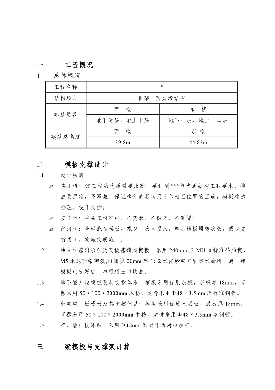 框架—剪力墙结构综合模板工程施工方案（图文、计算书） .doc_第3页