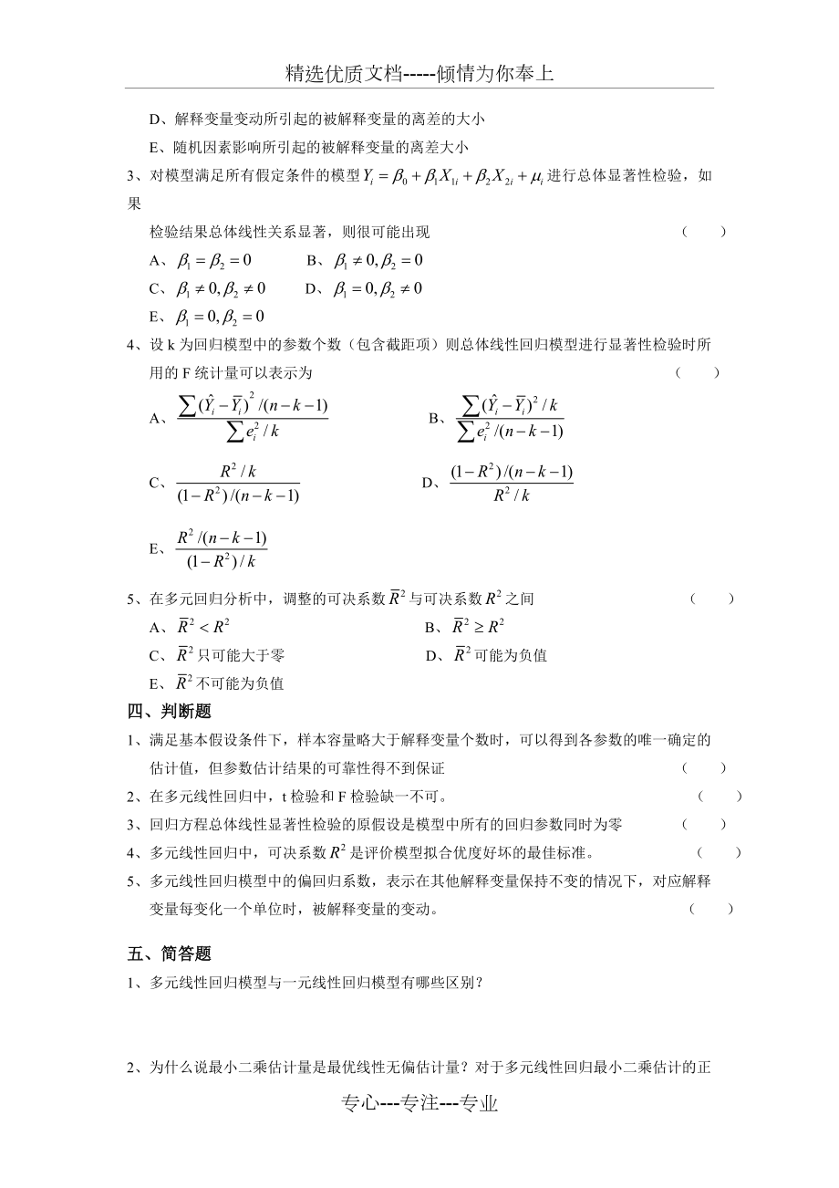 第三章---多元线性回归模型.doc_第3页