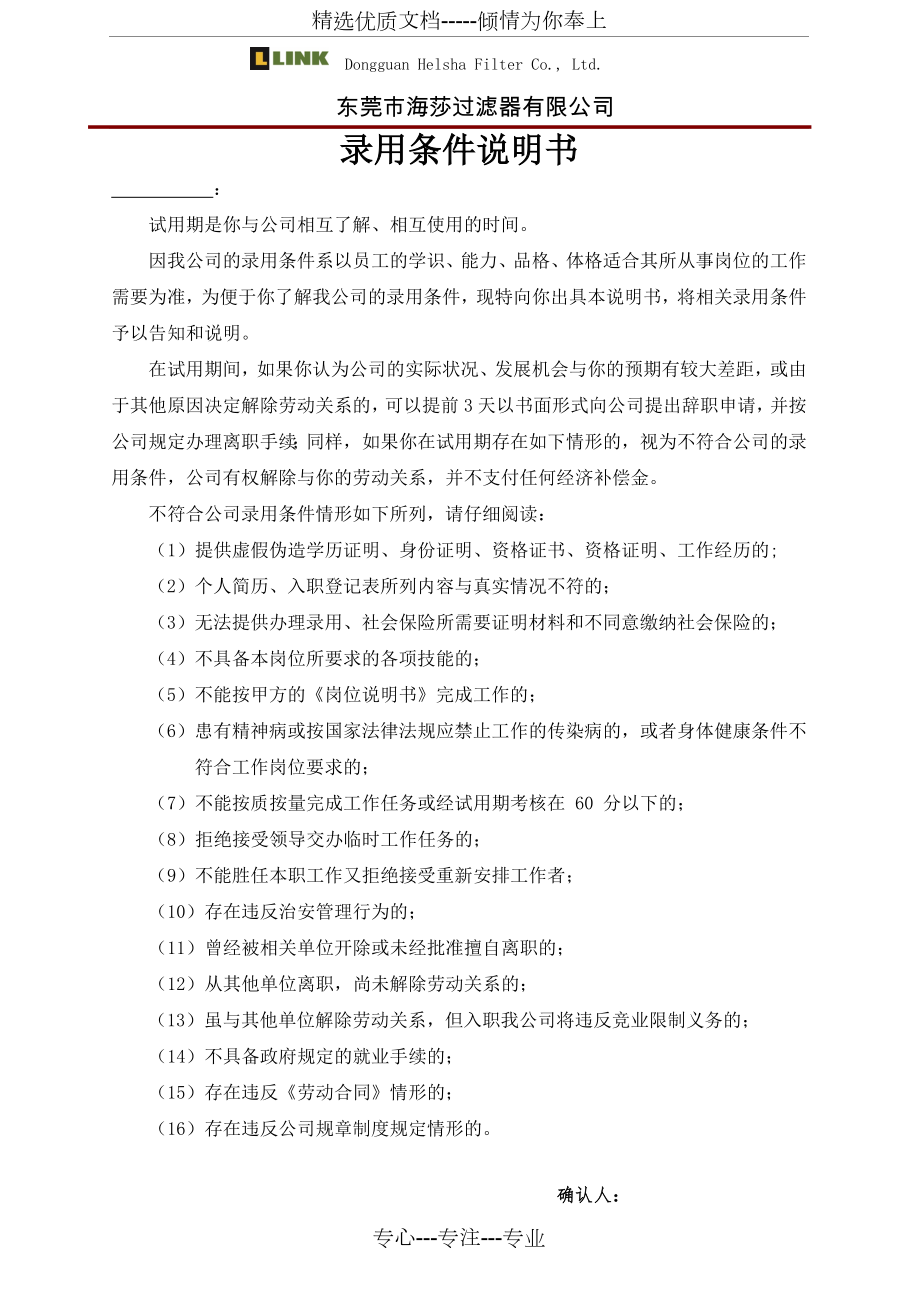 录用条件说明书.doc_第1页