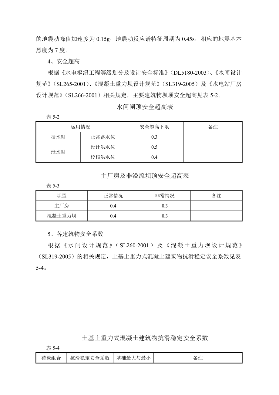 工程选址、工程总布置及主要建筑物设计.doc_第2页