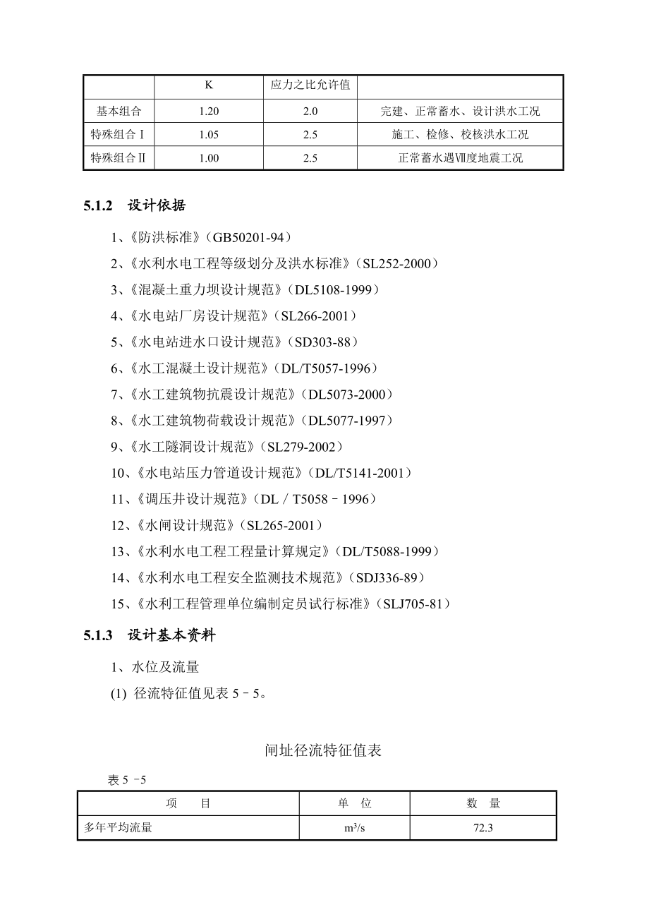 工程选址、工程总布置及主要建筑物设计.doc_第3页