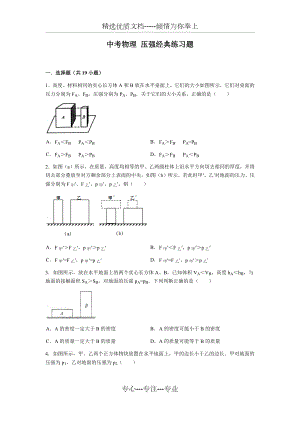 中考物理-压强经典练习题.docx