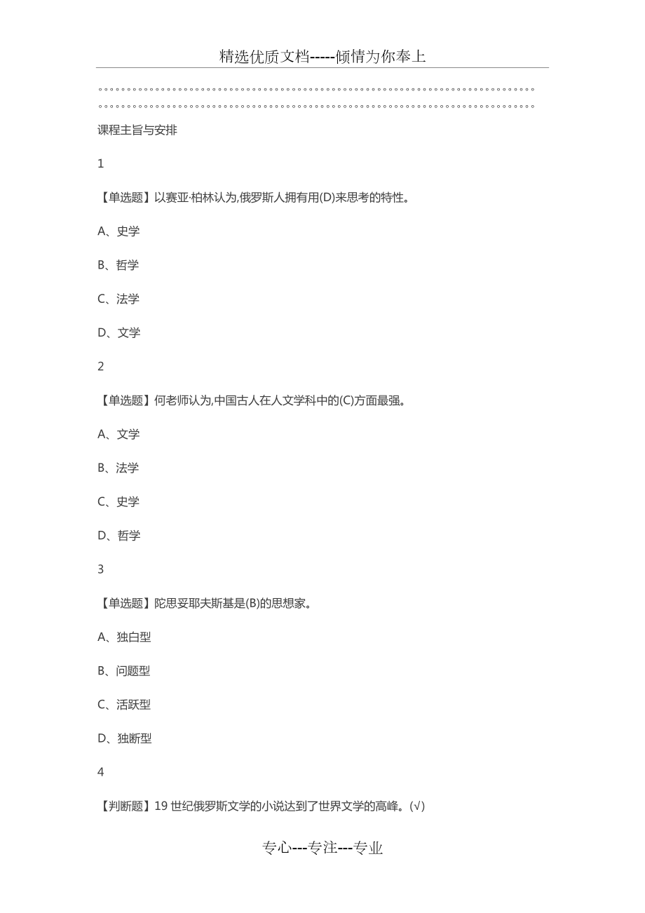 文学与伦理2019尔雅答案100分.docx_第1页