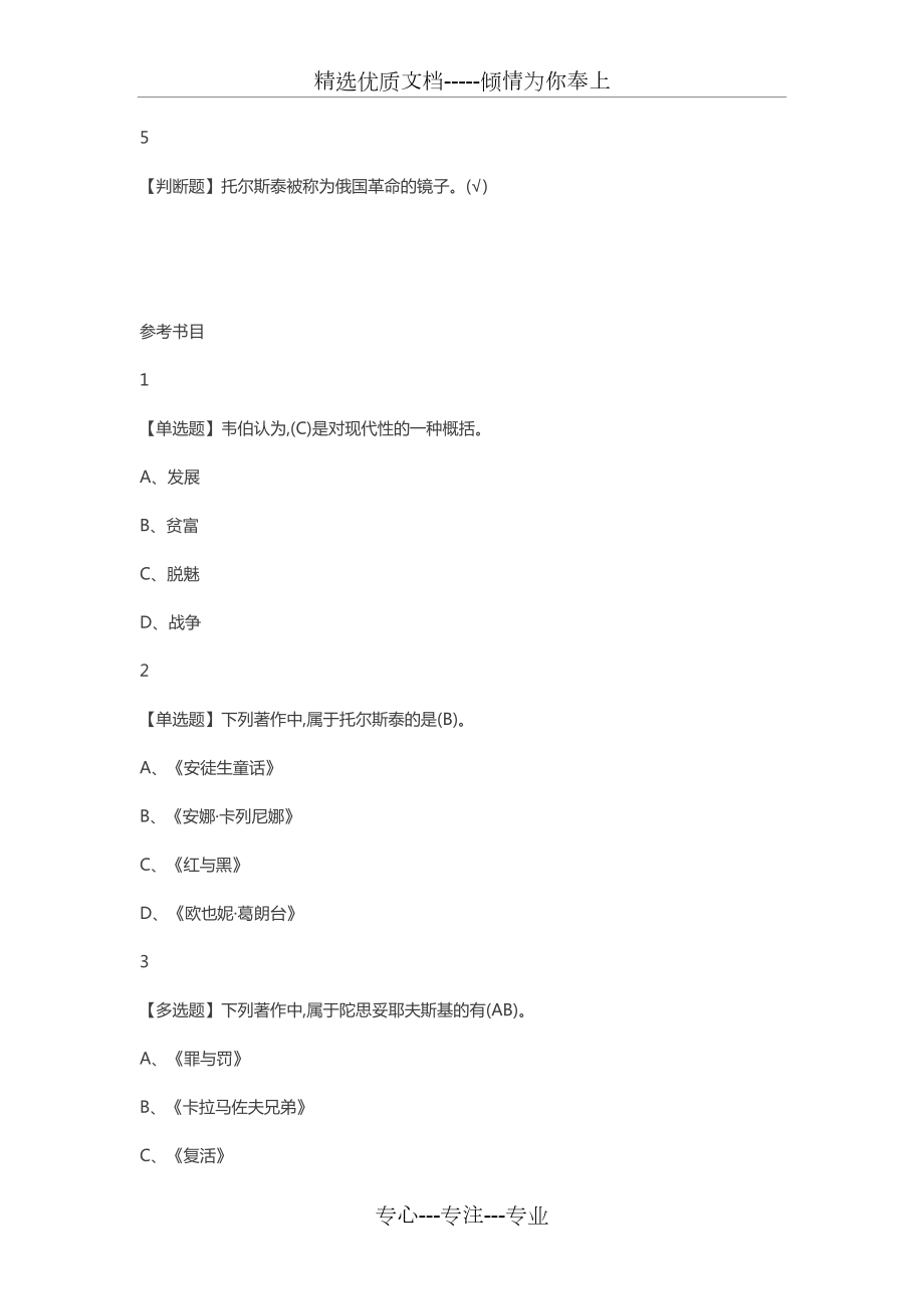 文学与伦理2019尔雅答案100分.docx_第2页