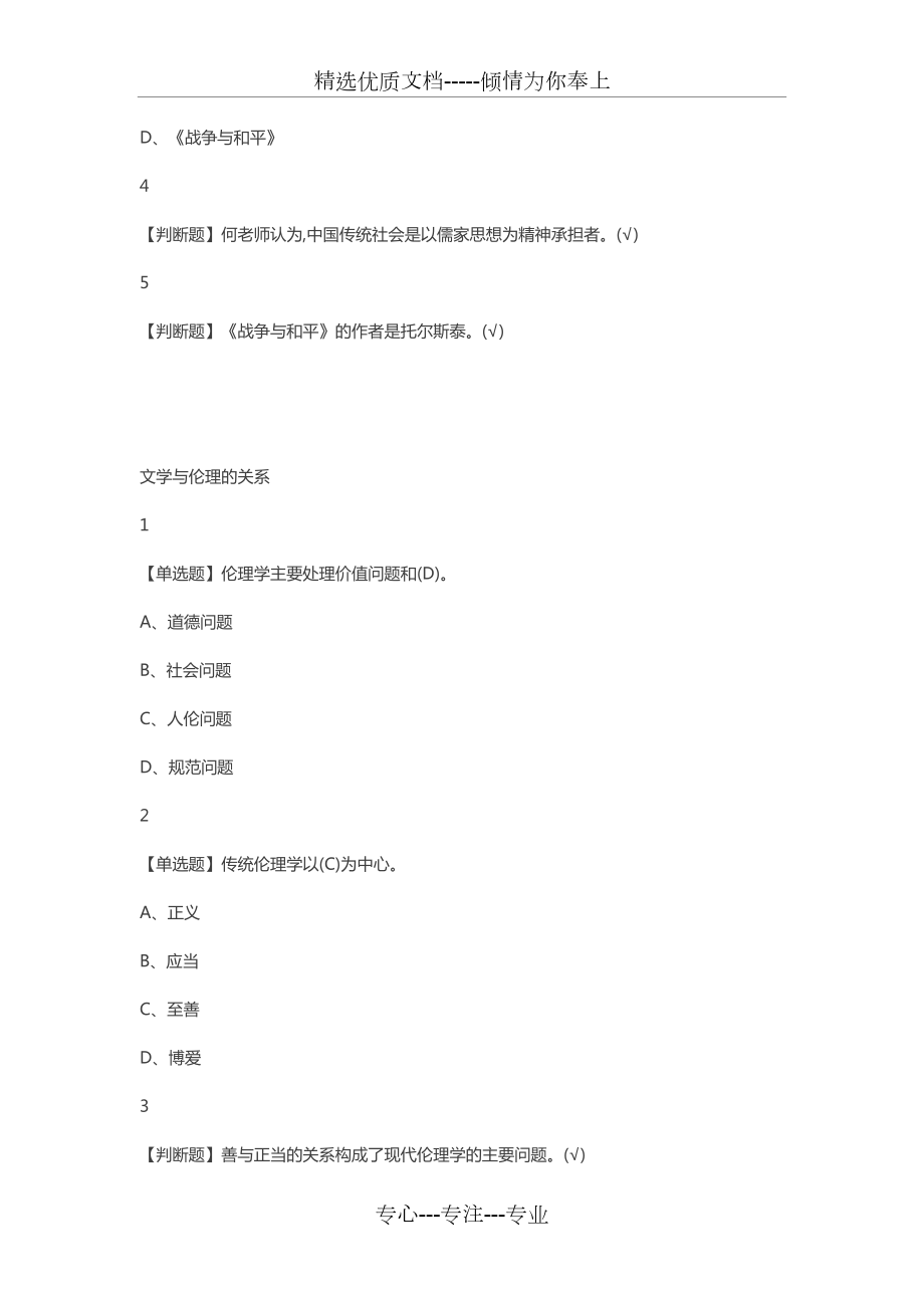 文学与伦理2019尔雅答案100分.docx_第3页