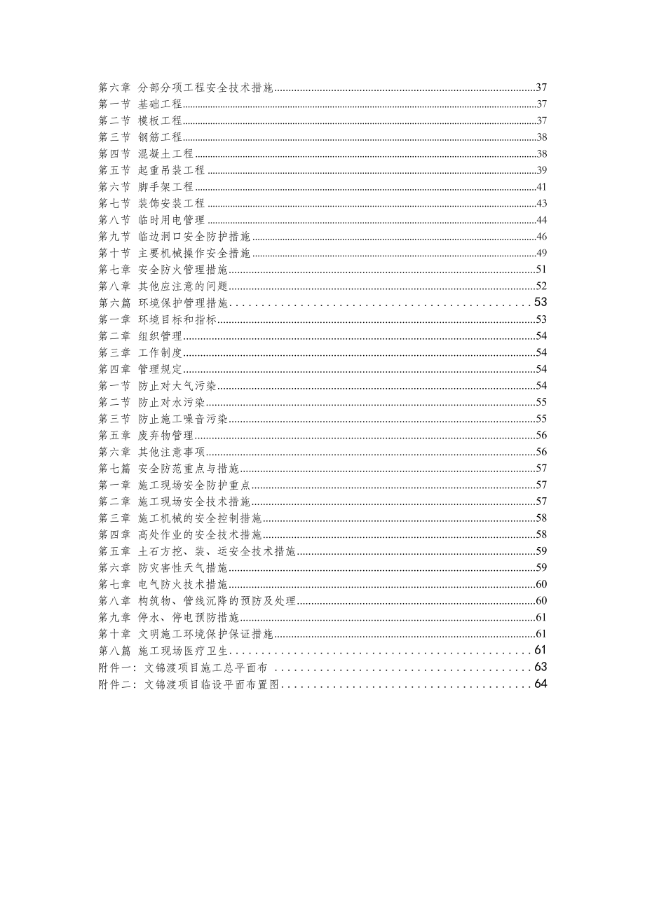 渡口岸旅检场地改造工程安全文明施工创优规划.doc_第3页