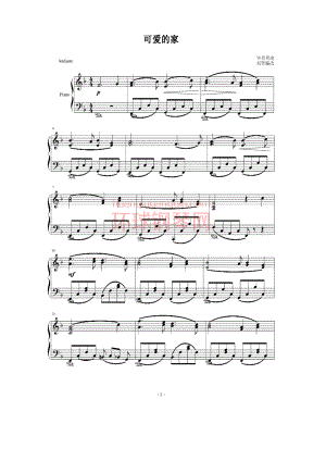 可爱的家（编改版） 钢琴谱.docx