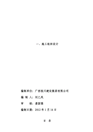 某市政工程(土方、管道安装、供水设备安装)施工组织设计.doc