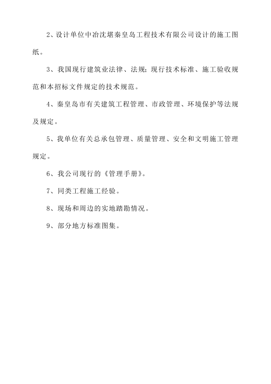 海港医院改扩建工程施工组织设计方案.doc_第2页