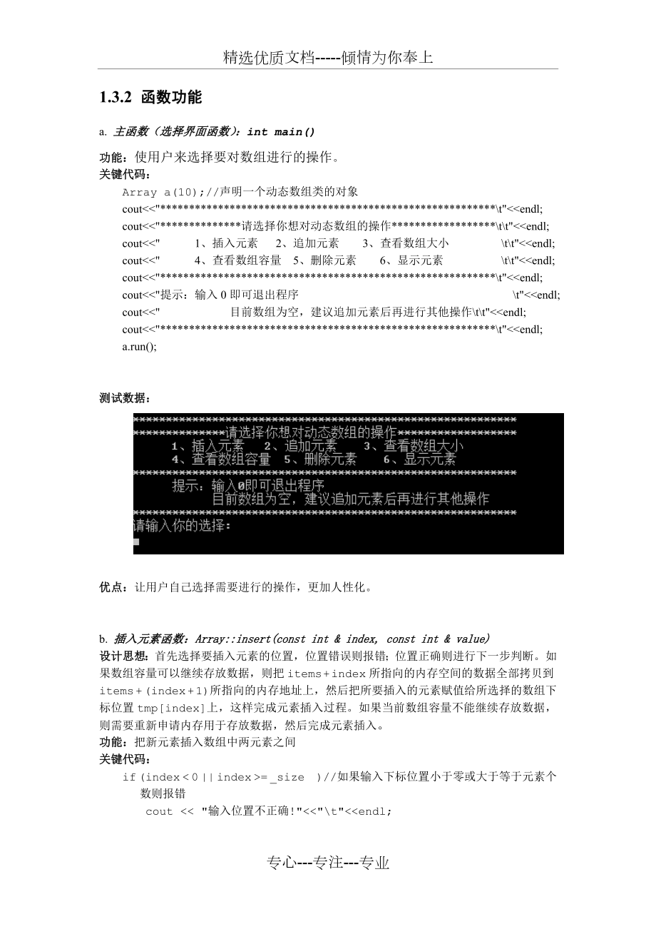 动态数组的基本应用与实现实验报告.doc_第3页