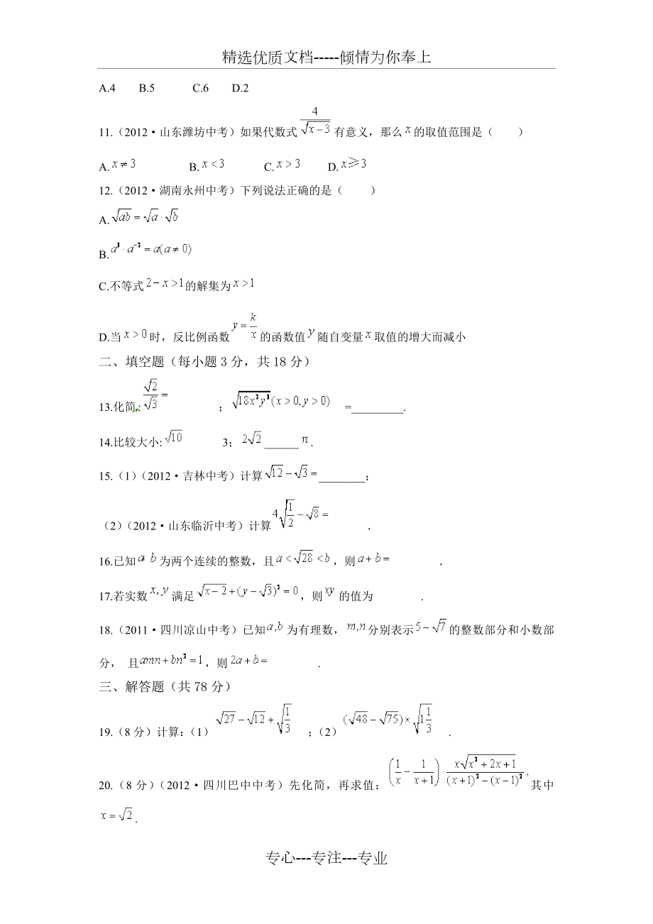 二次根式练习题及答案.doc_第2页