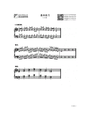 基本练习 C大调（选自西安音乐学院钢琴考级曲集一级） 钢琴谱.docx