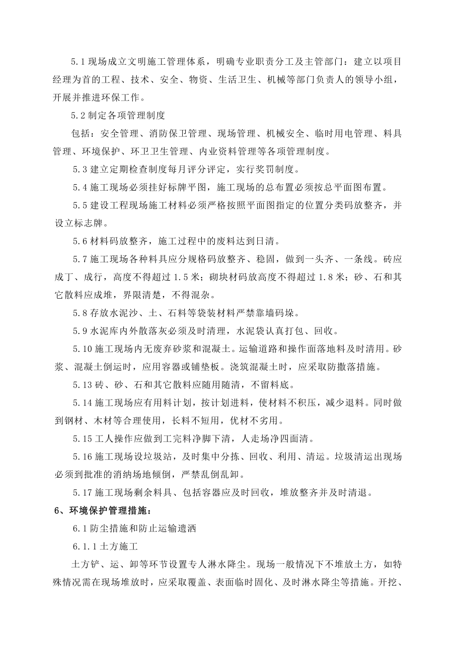 北京公共卫生大厦工程文明施工环境保护专项方案.doc_第3页