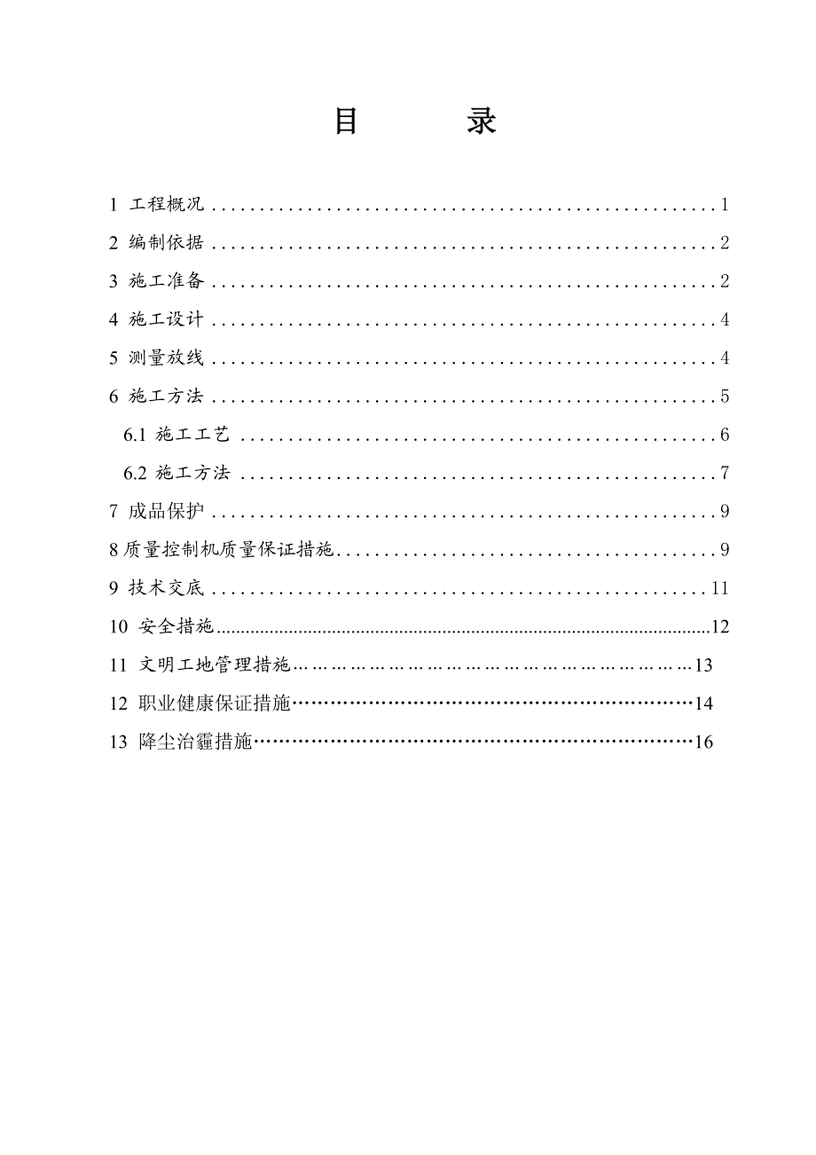 外墙干挂石材施工方案1.doc_第2页