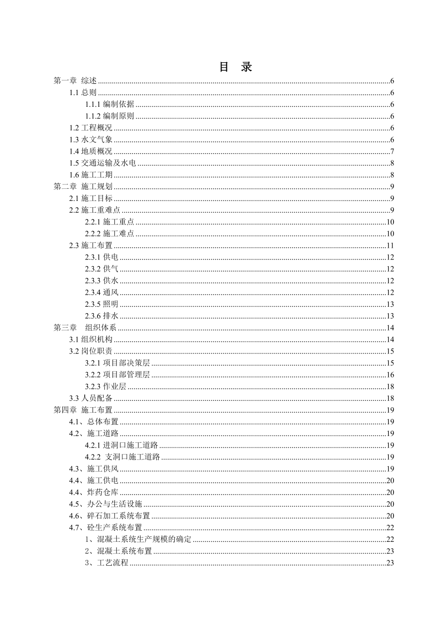 引水隧洞施工组织设计.doc_第1页