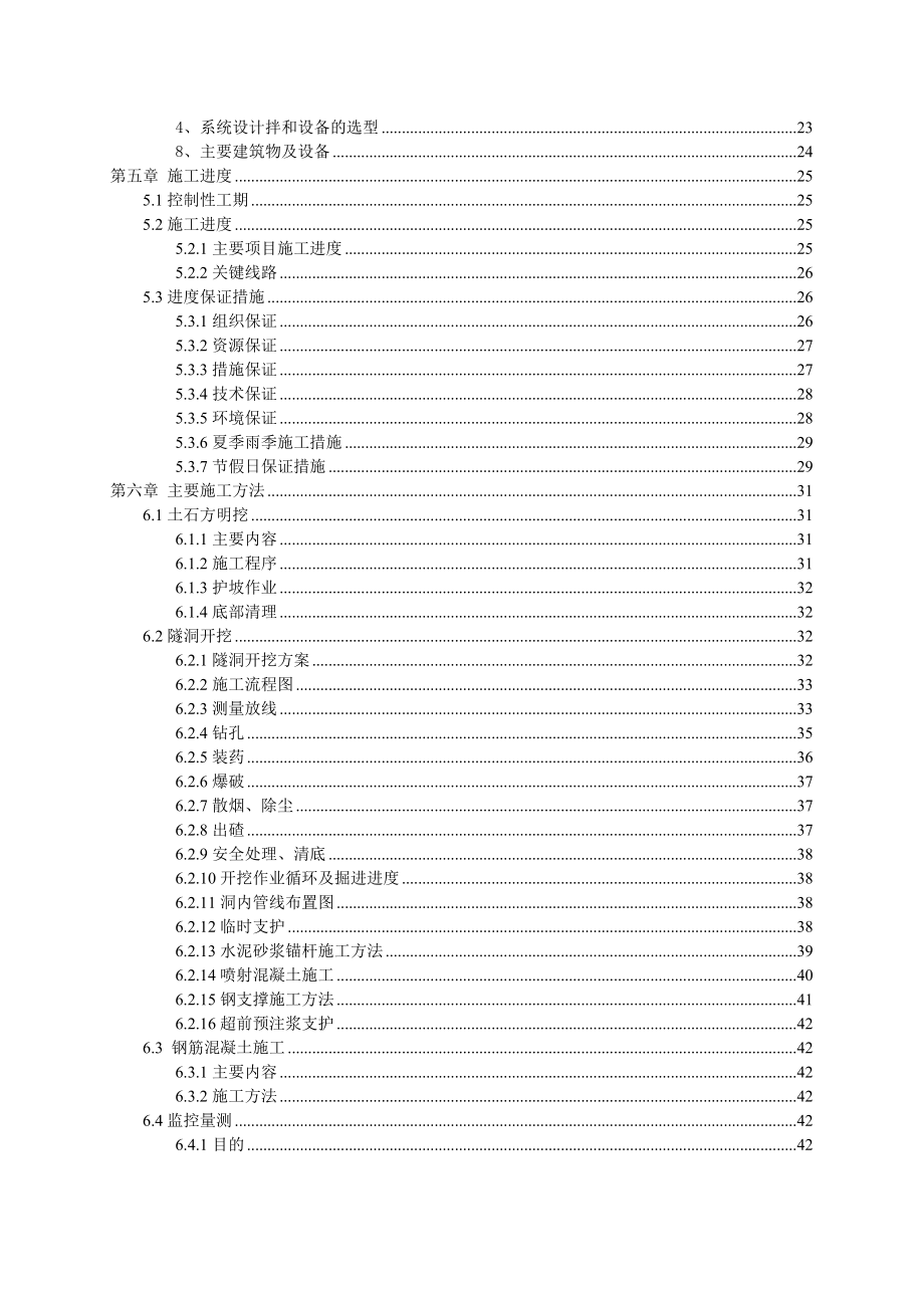 引水隧洞施工组织设计.doc_第2页