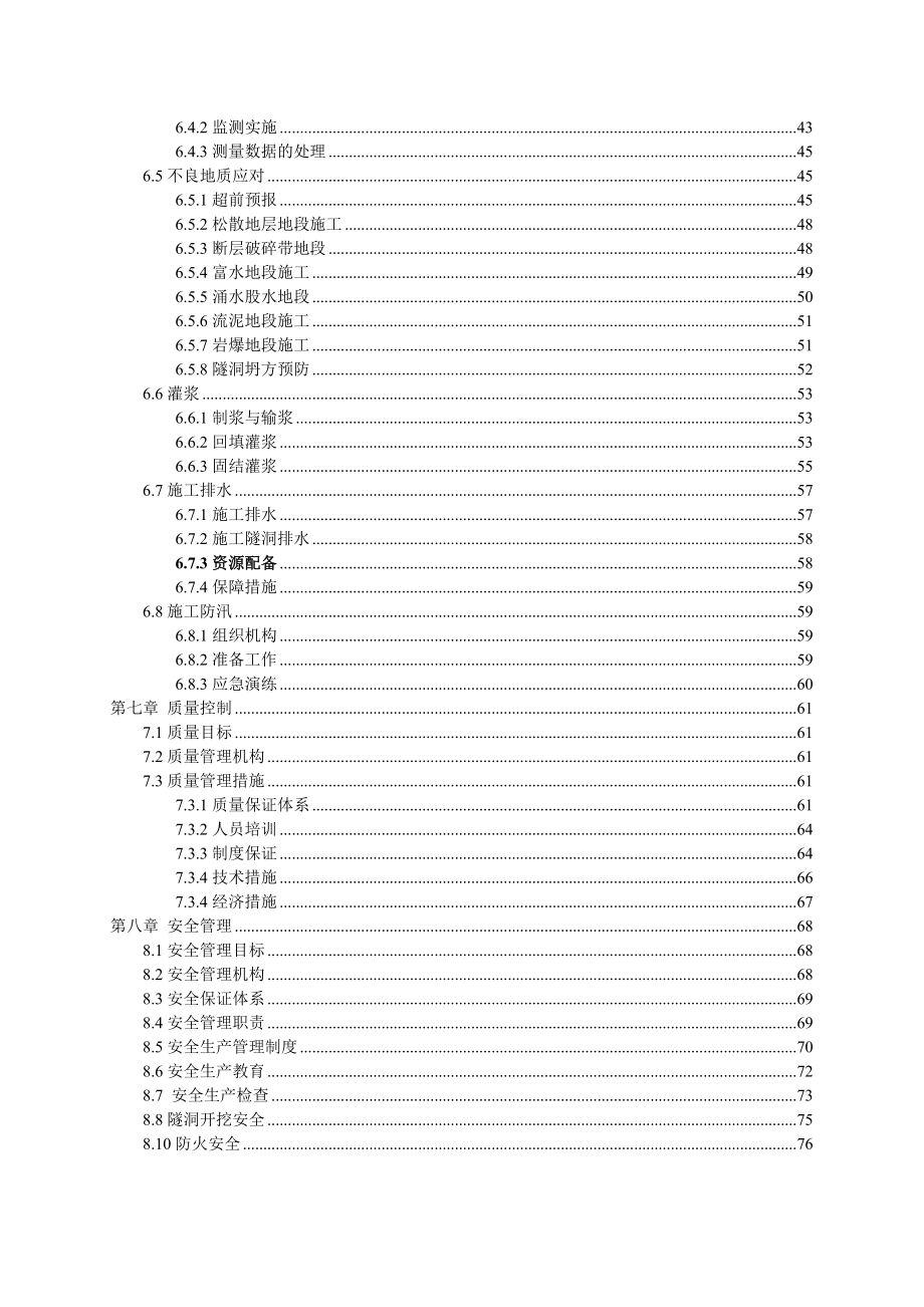 引水隧洞施工组织设计.doc_第3页