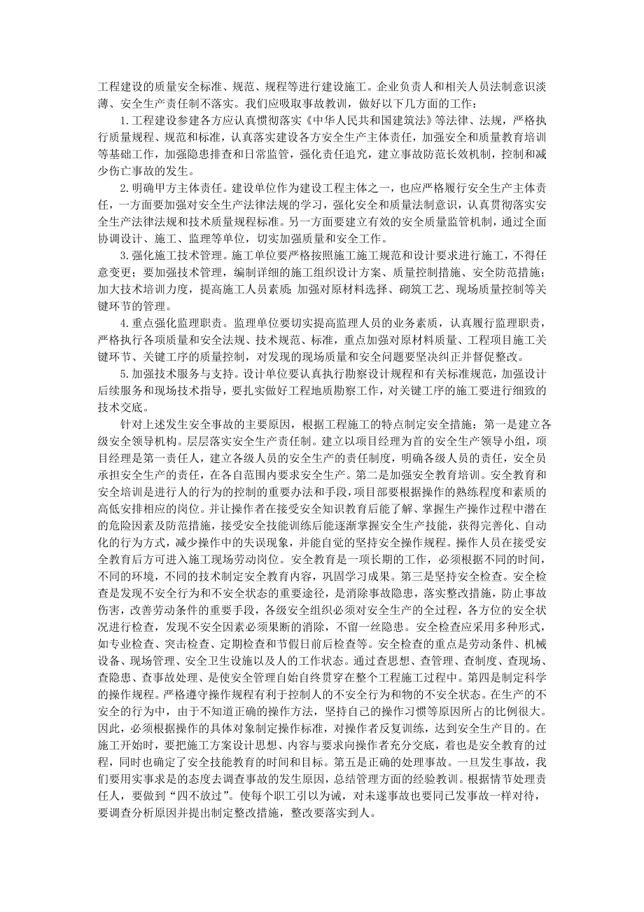 安全工程概论论文.doc_第3页