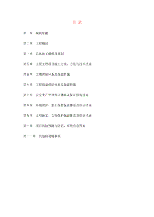 公路工程施工组织设计技术标.doc