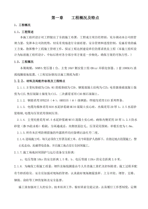 厦门110kV东园输变电工程施工组织设计.doc