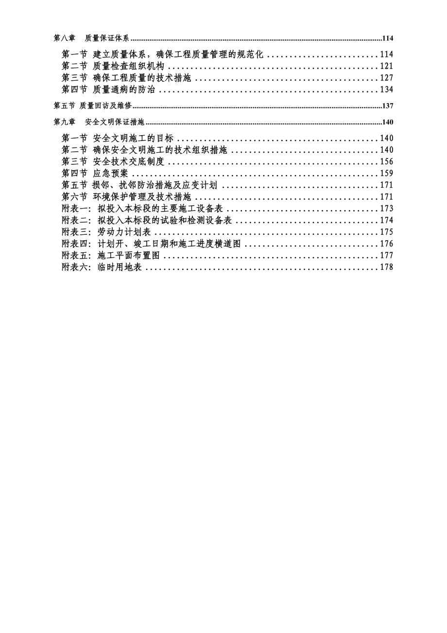 汉碑路小学庐山地震灾后重建工程施工组织设计.doc_第3页