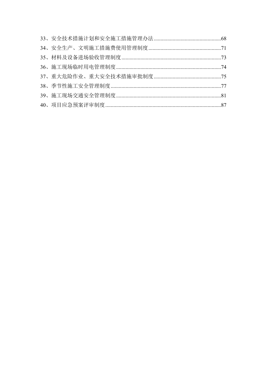 施工项目部安全规章制度大全.doc_第2页