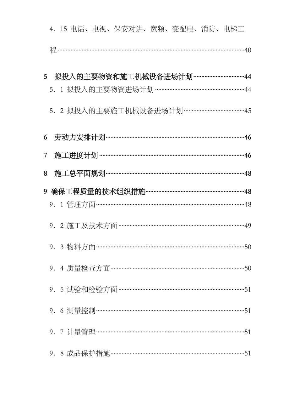 公寓及单身宿舍综合楼工程施工组织设计方案样本.doc_第3页