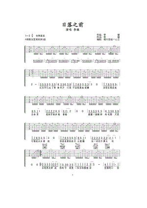 日落之前吉他谱六线谱李健C调原版吉他谱（全网首发）喀什怒放编配制作弹唱时变调夹夹3品吉他谱.docx