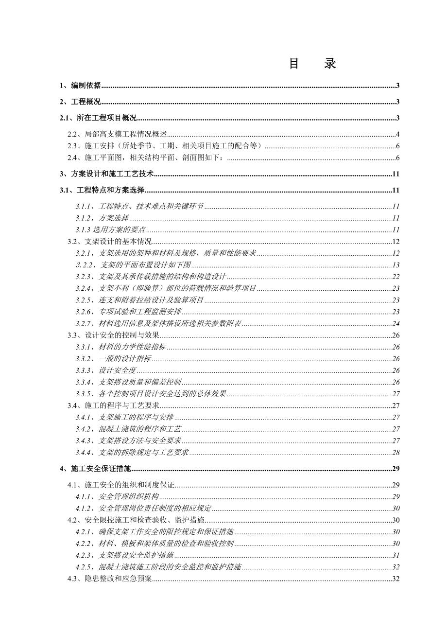 某影厅高大模板专项施工方案.doc_第1页