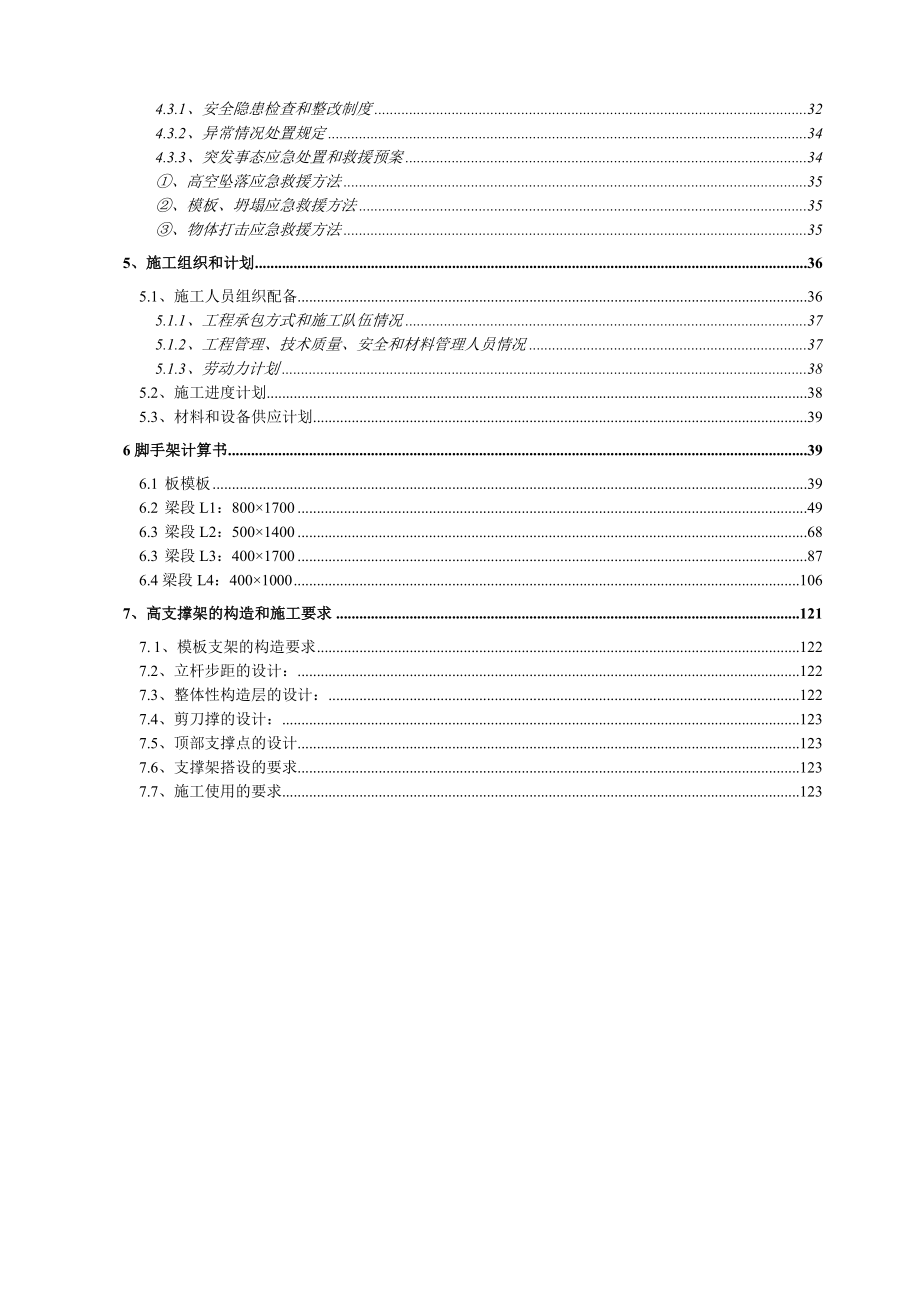 某影厅高大模板专项施工方案.doc_第2页