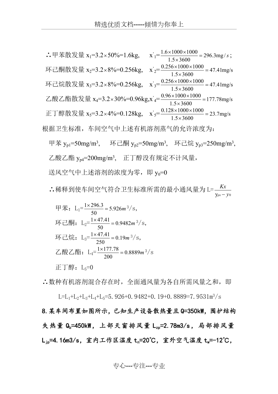 工业通风第四版答案.doc_第2页